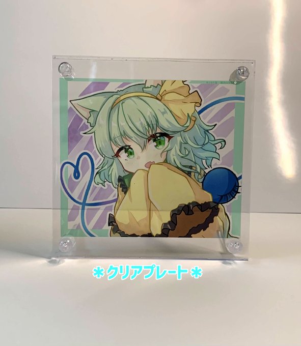 こいし、レミフラのクリアプレート作ってみました。
BOOTHにて出品中です!
https://t.co/2FEFhyaqoH 