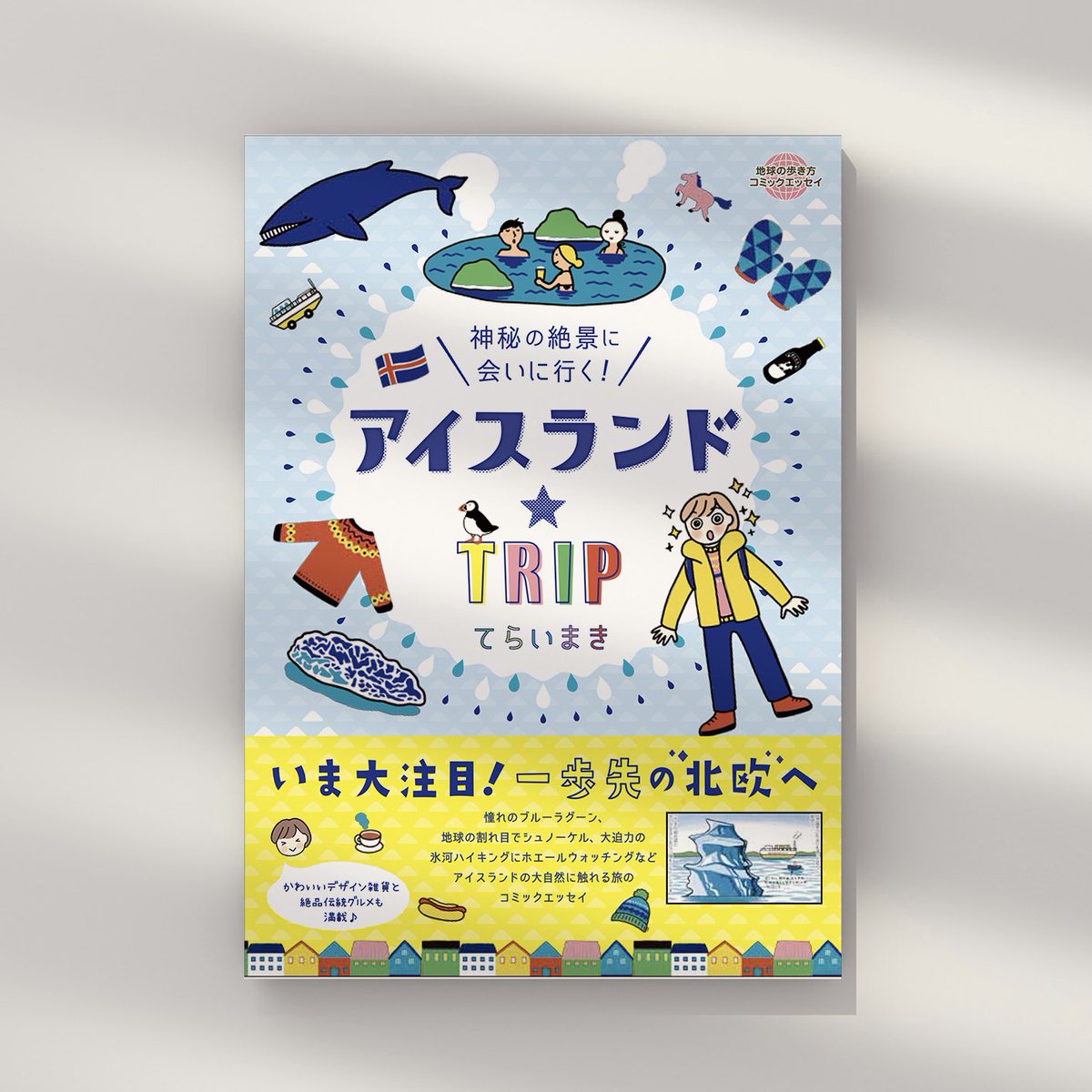このイラストすごく気に入ってて
2色で描き直してみました(^^)
アイスランド死ぬまでに絶対再訪したい。
できるなら子供も一緒に行きたいし、
今度は北に行きたいな。
家族4人でアイスランド行ったらどんだけかかるねん!こわ、、、 