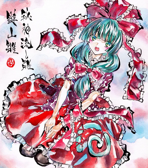 鍵山雛 