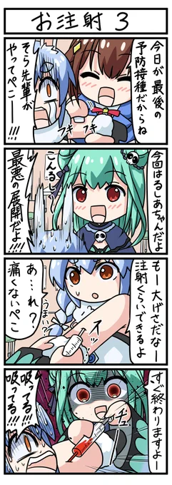 【お注射3】ホロライブ4コマ漫画
お注射シリーズ最終章
#ぺこらーと #絵クロマンサー #soraArt 