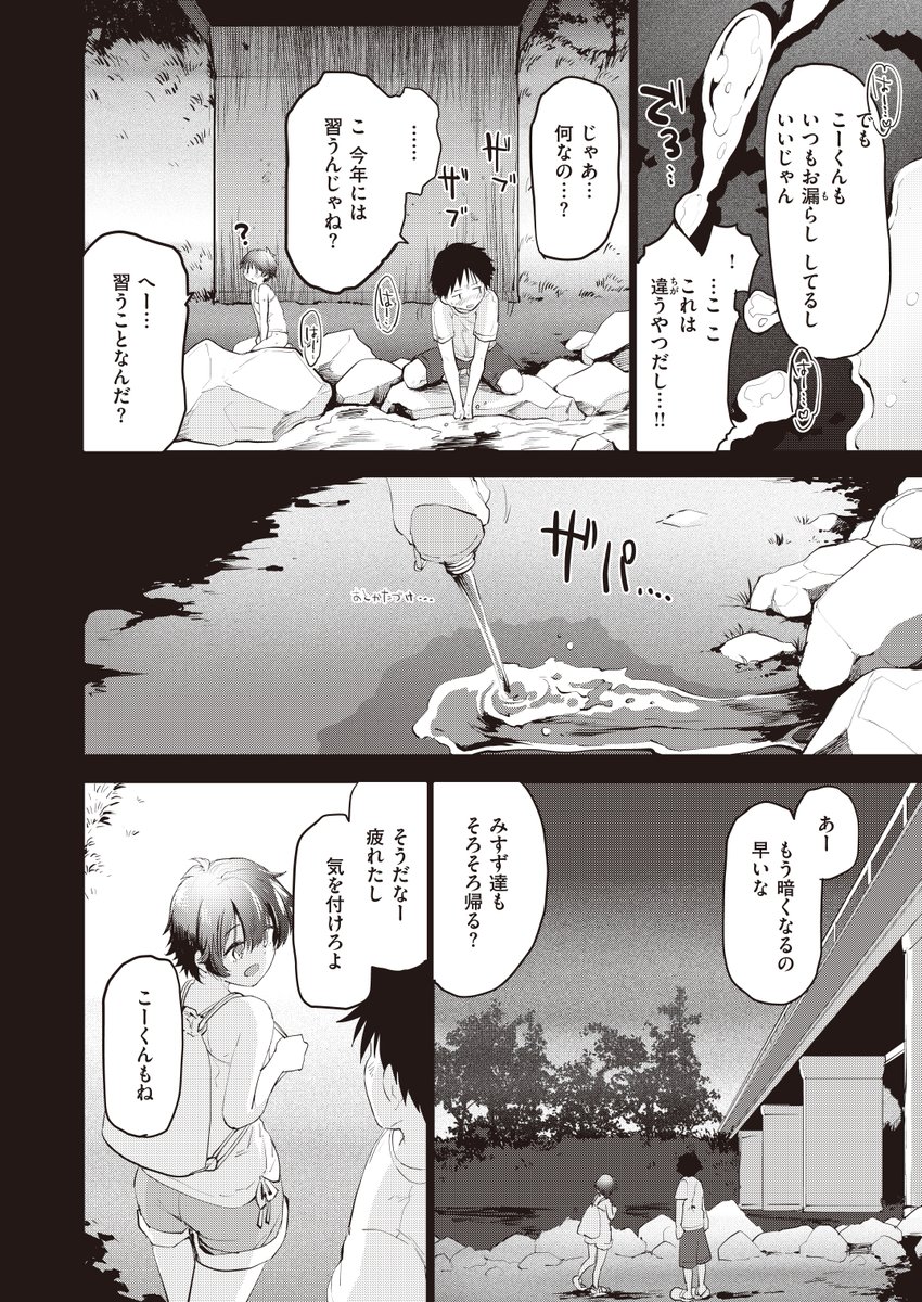 オトナになりたい… [ワニマガジン社] (null)｜無料エロ漫画試し読み