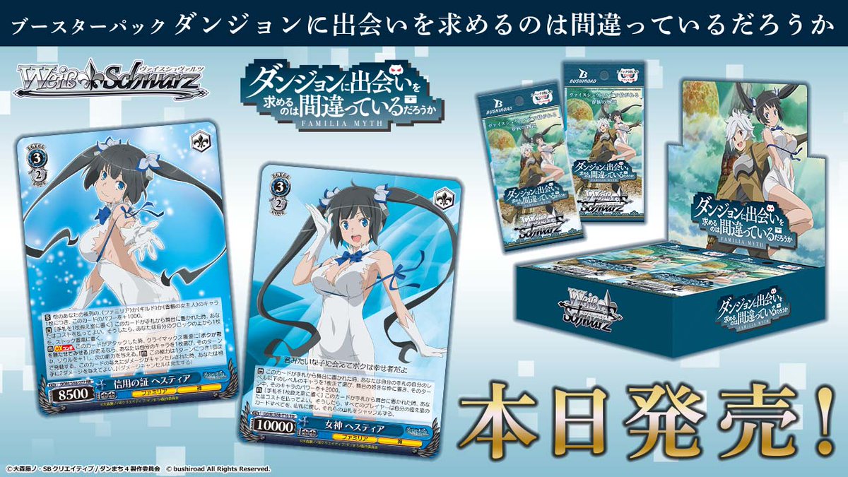 トライアルデッキ＋＆ブースターパック「ダンジョンに出会いを求めるの