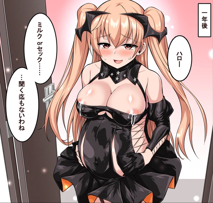 翌年も懲りずに来るジョンストン

サキュバス衣装は伊達じゃない

支援者向けコンテンツに
テキストなし 母乳 乳首 差分があります
FANBOX https://t.co/QedMVv8anq
fantia https://t.co/uXvSuPxrbh 