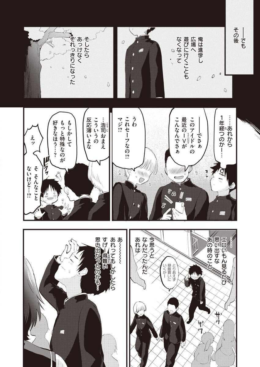 オトナになりたい… [ワニマガジン社] (null)｜無料エロ漫画試し読み