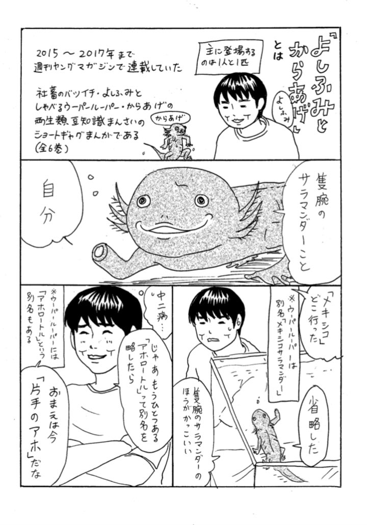 今回の手が取れちゃった事件を「よしふみとからあげ」でネタにしてみた。 