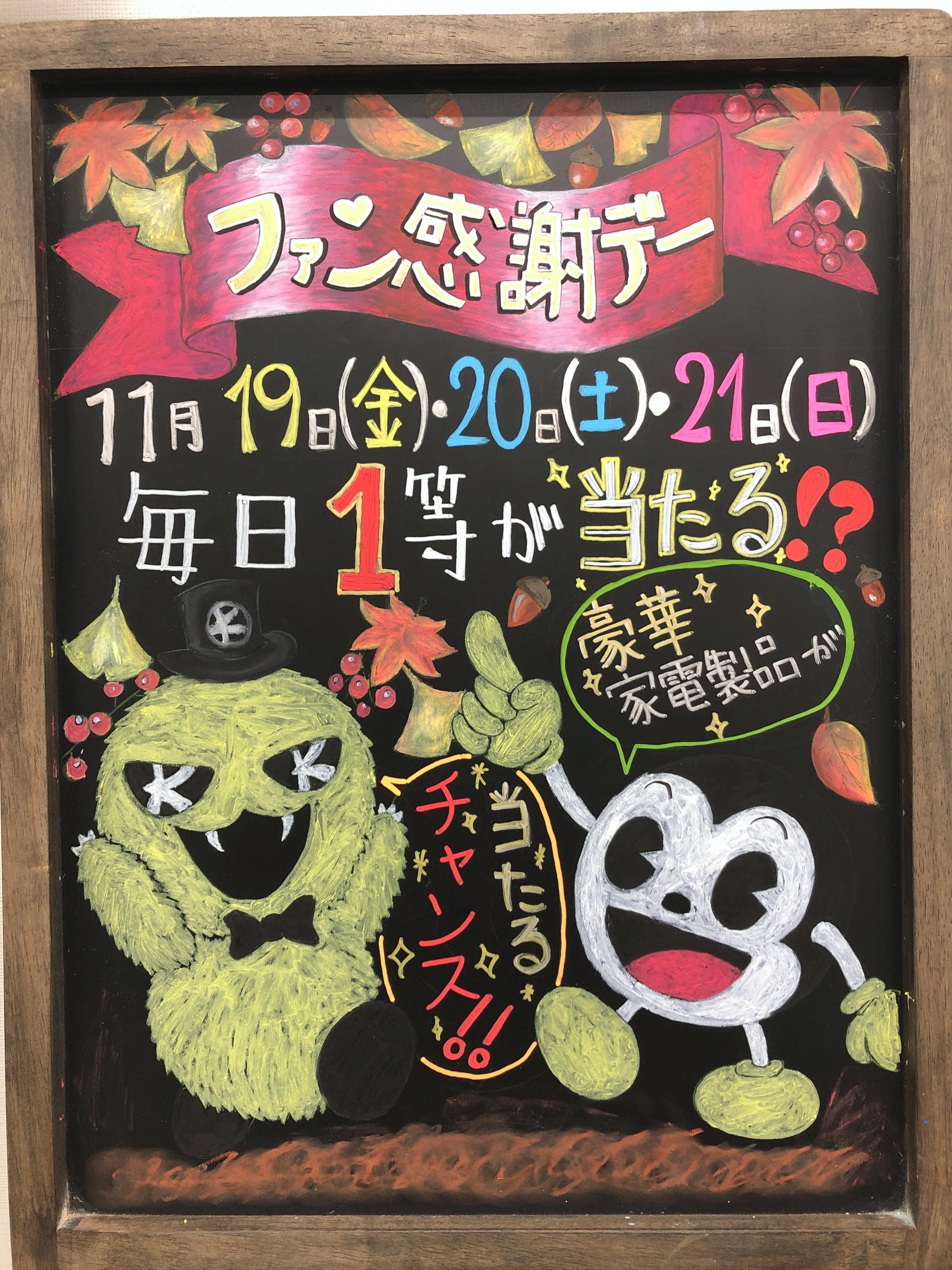 ファン感謝デー 黒子① 再掲】 店頭販売を始めましたので、改めてのご紹介です。 NYの