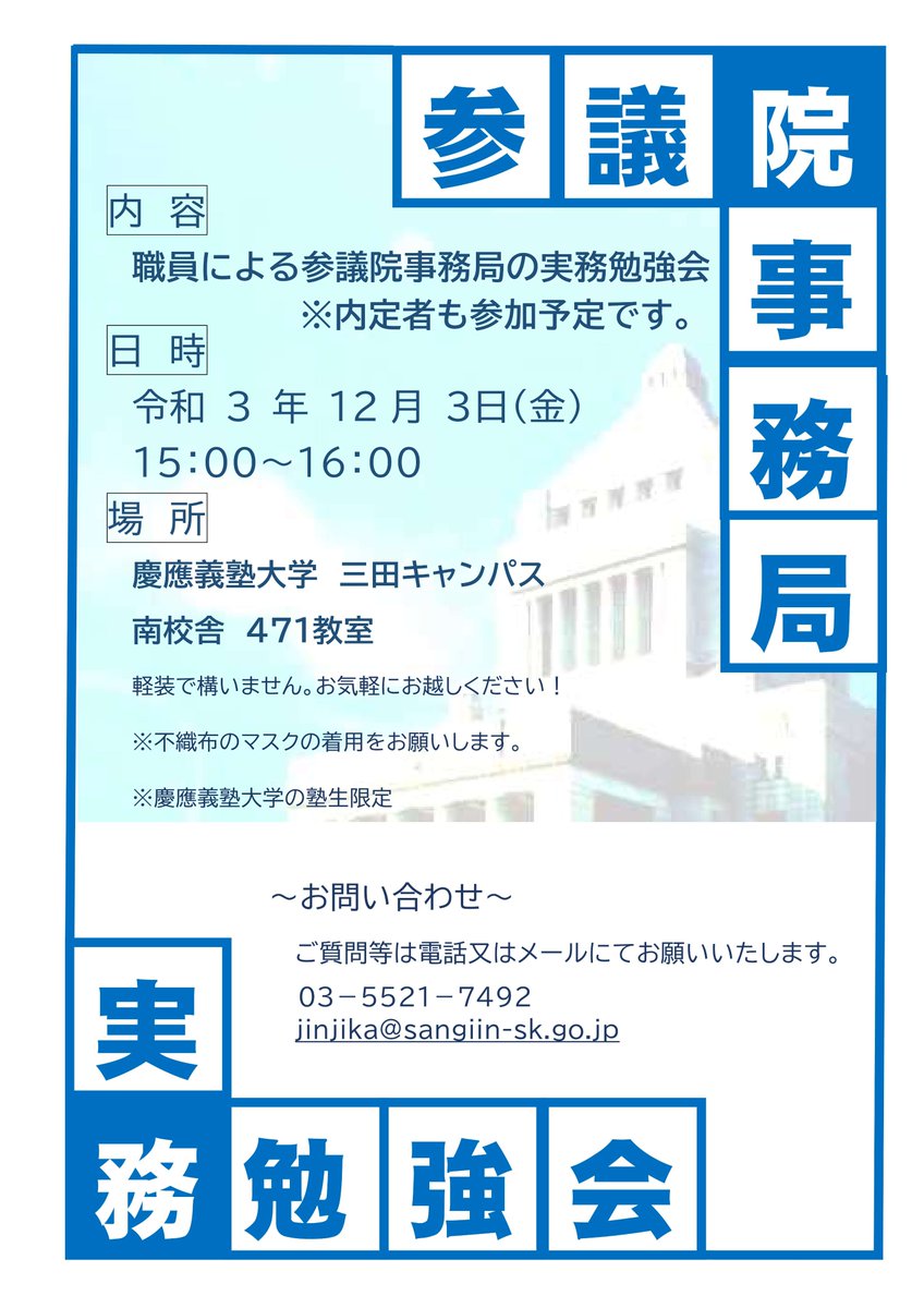 参議院事務局 Twitter Search Twitter