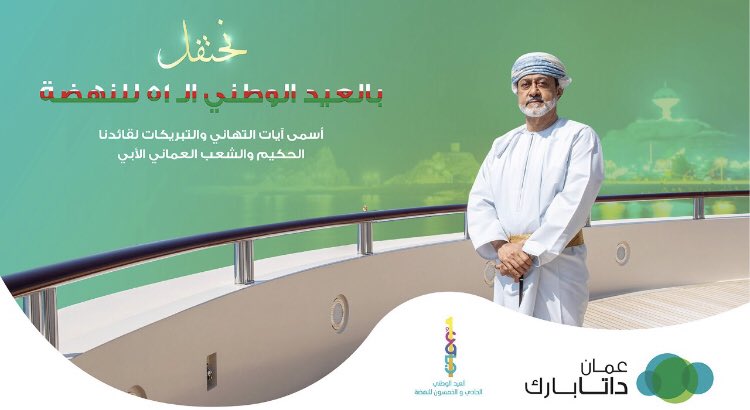 MWahaiby's tweet photo. كل عام وعمان قائدا وشعبا بألف خير، وعزة، ونماء. https://t.co/D0e5XN0N68