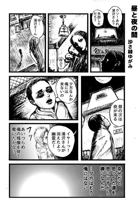 まんが『昼と夜の間』 