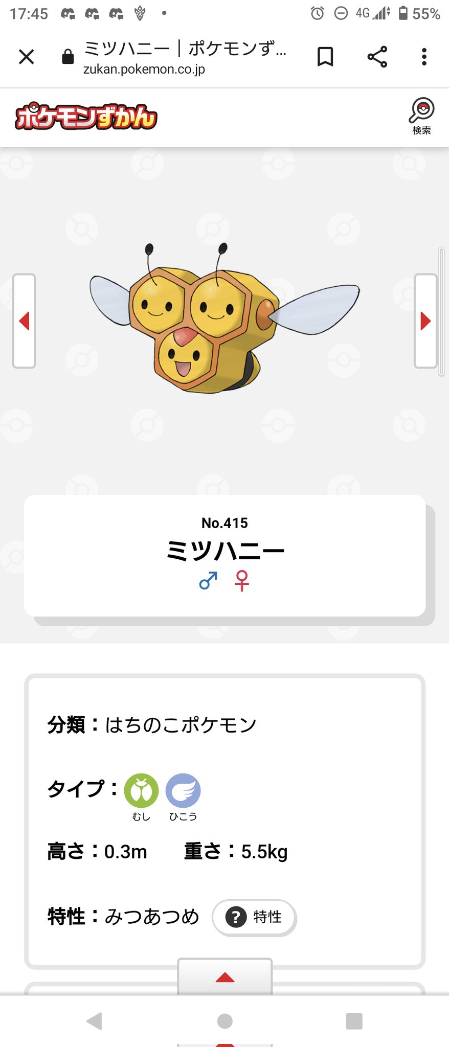 メガプリン 赤緑世代でダイパあんまりわからない人 ミツハニーのオス育てるといいですよ すごく弱くて全然進化 しないんですけど オスはレベル68であまいミツを持たせてまんぷくおこう使うと準伝説級の種族値があるゲノセクトに進化します メスはレベル21