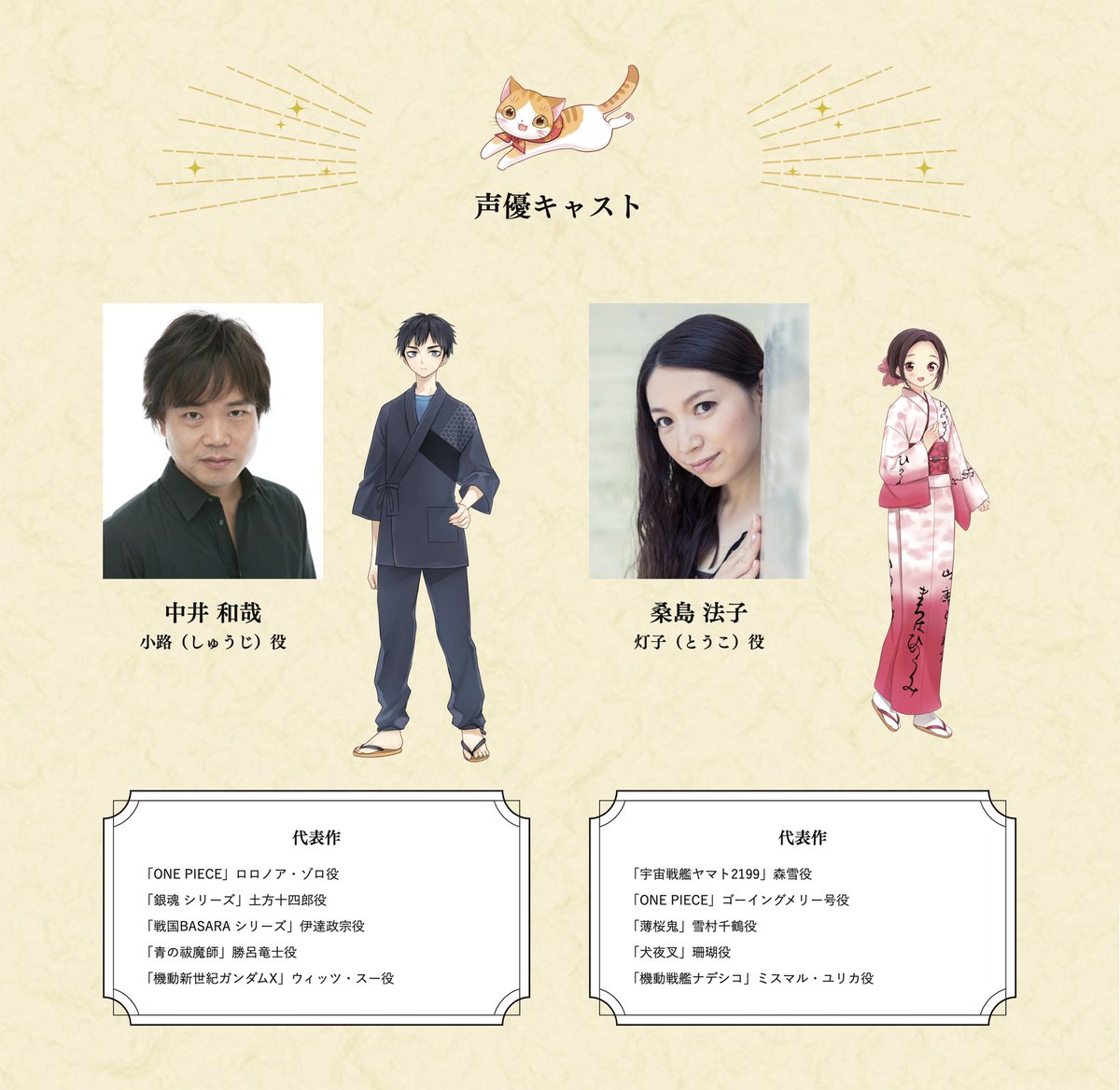 鹿子木灯 先生が描いたカッコよくて可愛いキャラクターに声をあてて