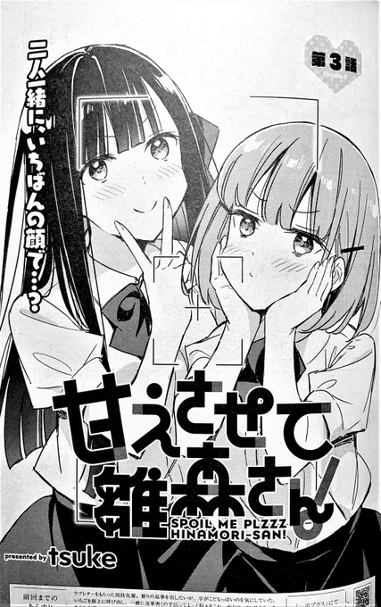 本日は百合姫1月号の発売日🎉『甘えさせて雛森さん!』3話4話掲載しております‼️よろしくお願いします✨
#あまもり #雛森さん #百合姫

▼Amazon
https://t.co/kGjaQW8agg 