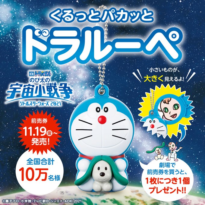 ドラえもん映画22前売り券はまだ買える 特典や親子ペア券は