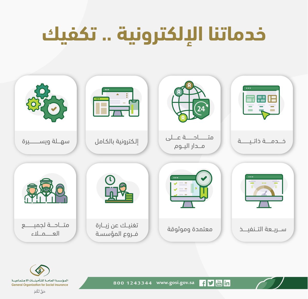 التأمينات الاجتماعية tweet media