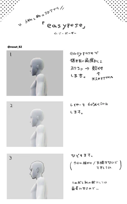 人体ポーズアプリ「easypose」便利だな〜って話。

「思いついたアングルが描けない」とか「今日何度描いても横顔上手くいかない」って時にお世話になってるアプリ。
で、自分の絵柄にするまで。 
