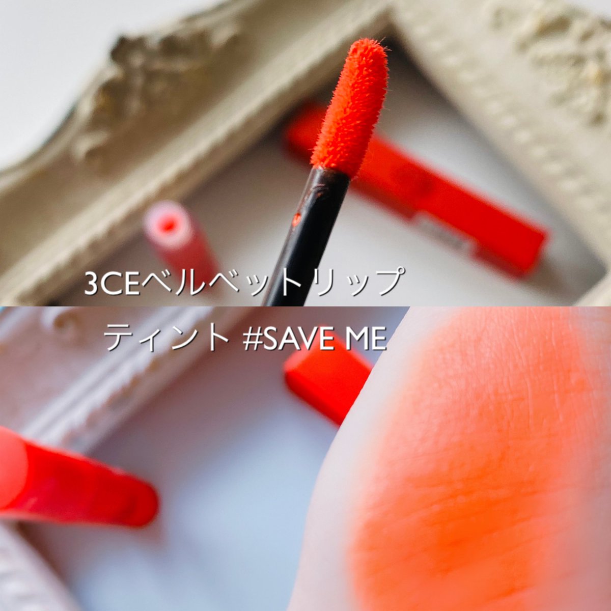ojyarumaya's tweet photo. 『150日間韓国コスメをくばる百貨店』【@handepaofficial 】様より

#3CE のベルベットティント
をいただきました💄✨

発色よくて色もかわいい～💓
オレンジ系のティント探していたので
めちゃくちゃ嬉しいです😂🧡

ありがとうございました！
またお店にも行きますね♡

▶️続く
#マヤの当選記録 https://t.co/LVgzyOv0lk