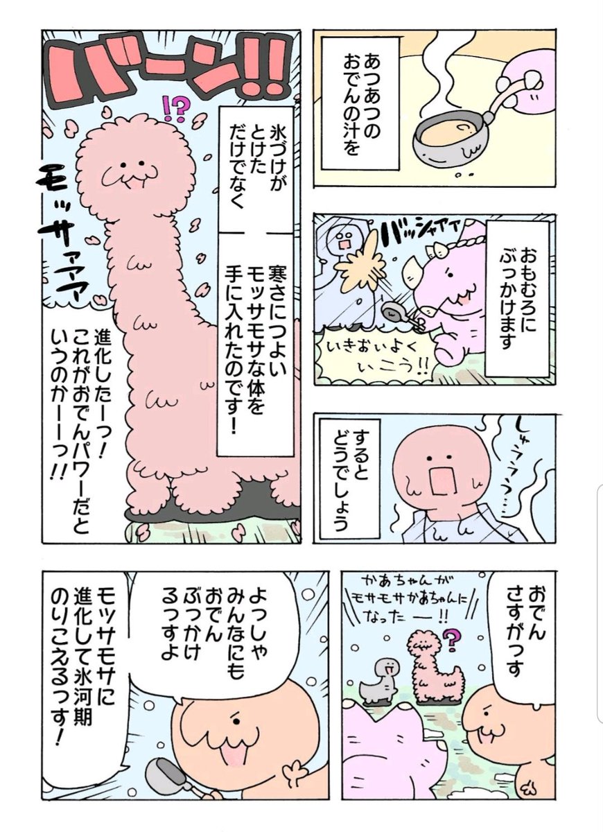 氷河期におでんを食べる恐竜たち(2/4) 