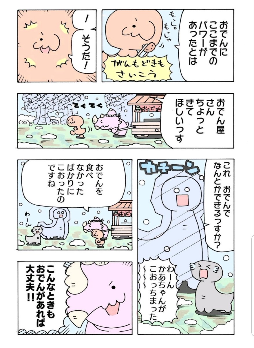 氷河期におでんを食べる恐竜たち(2/4) 