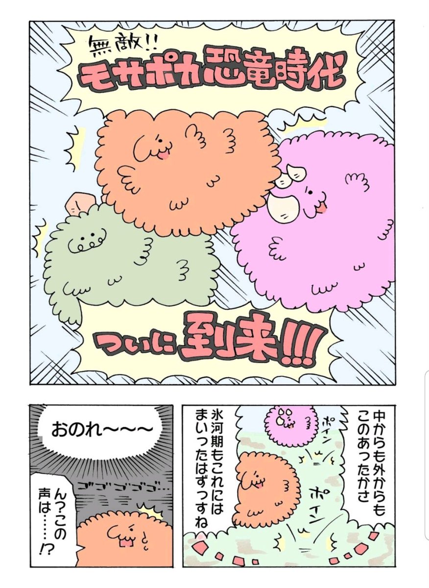 氷河期におでんを食べる恐竜たち(3/4) 