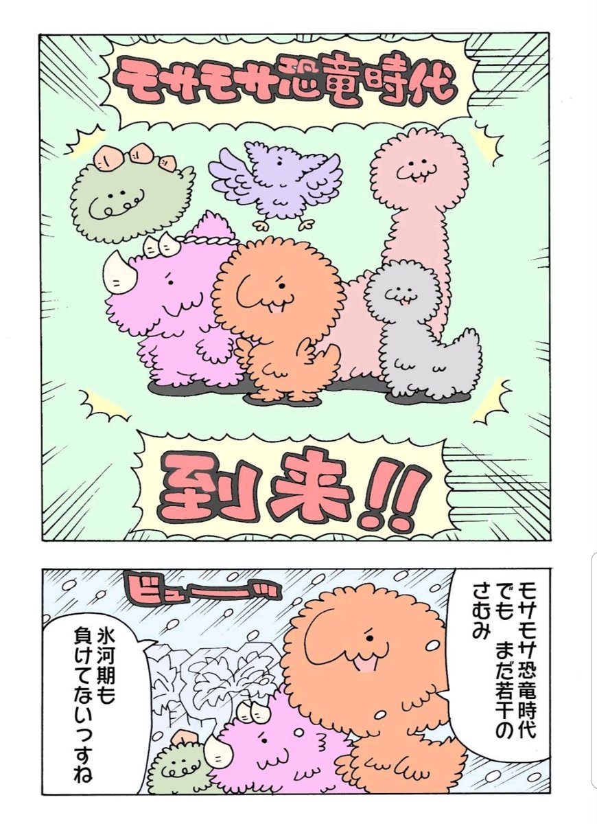 氷河期におでんを食べる恐竜たち(2/4) 