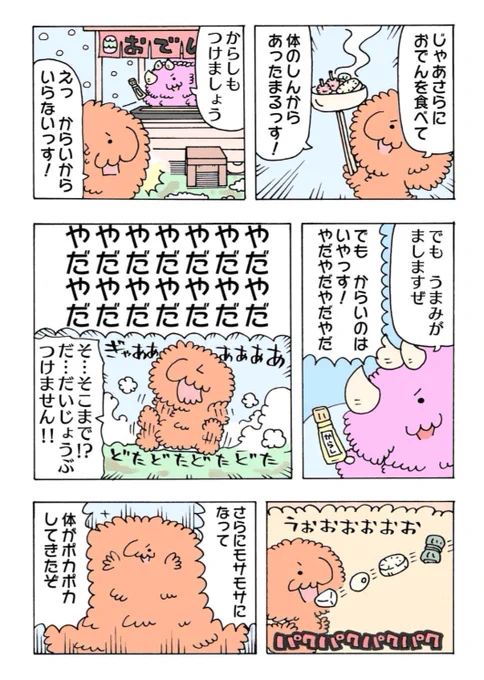 氷河期におでんを食べる恐竜たち(3/4) 