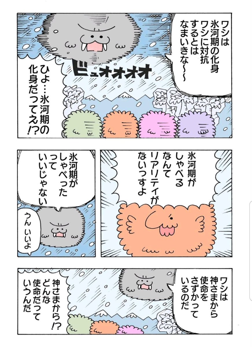 氷河期におでんを食べる恐竜たち(3/4) 