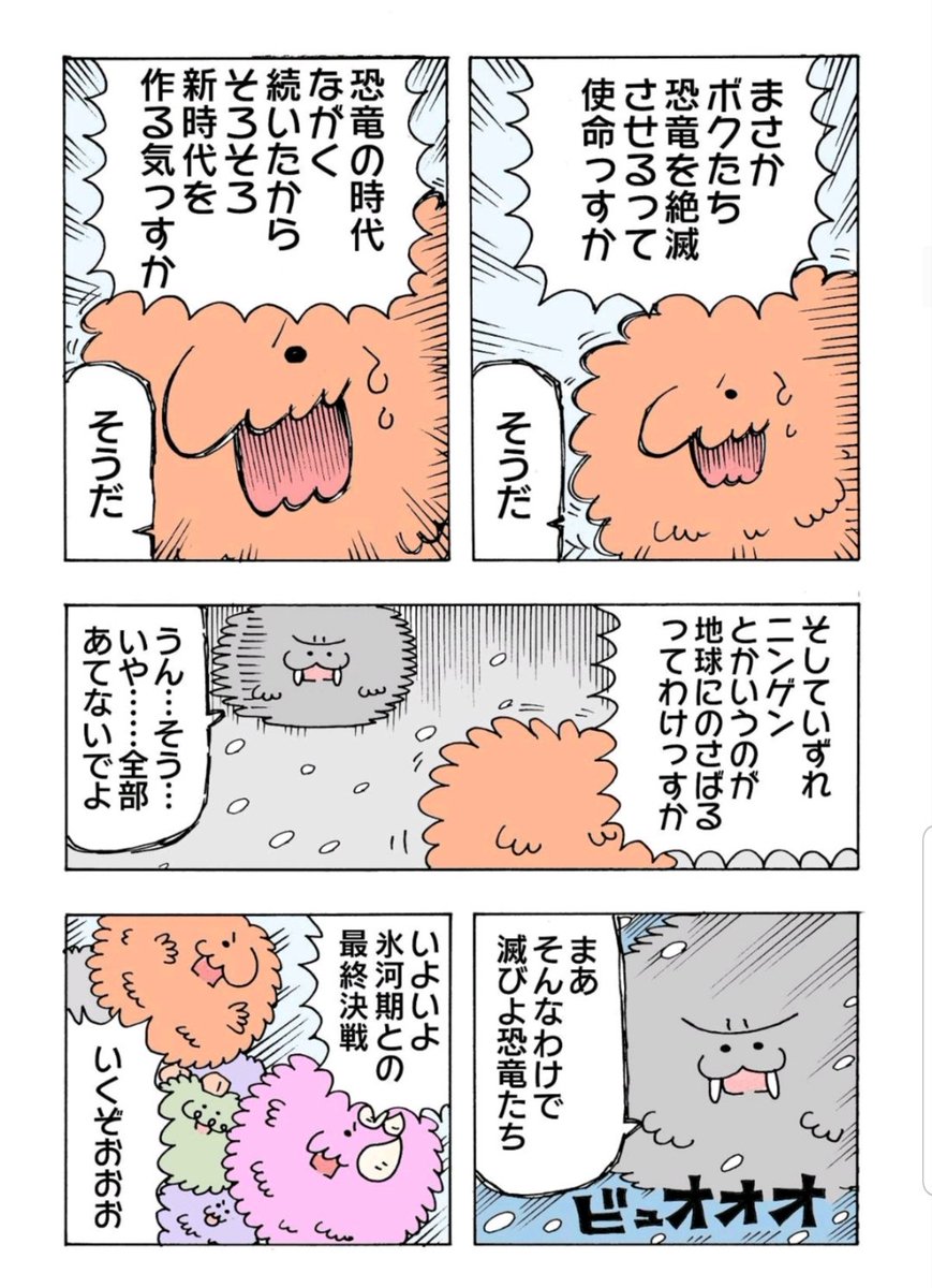 氷河期におでんを食べる恐竜たち(3/4) 