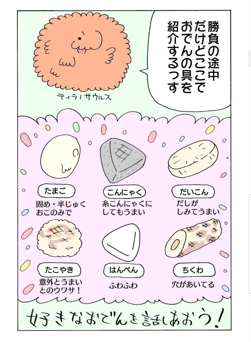 氷河期におでんを食べる恐竜たち(4/4) 