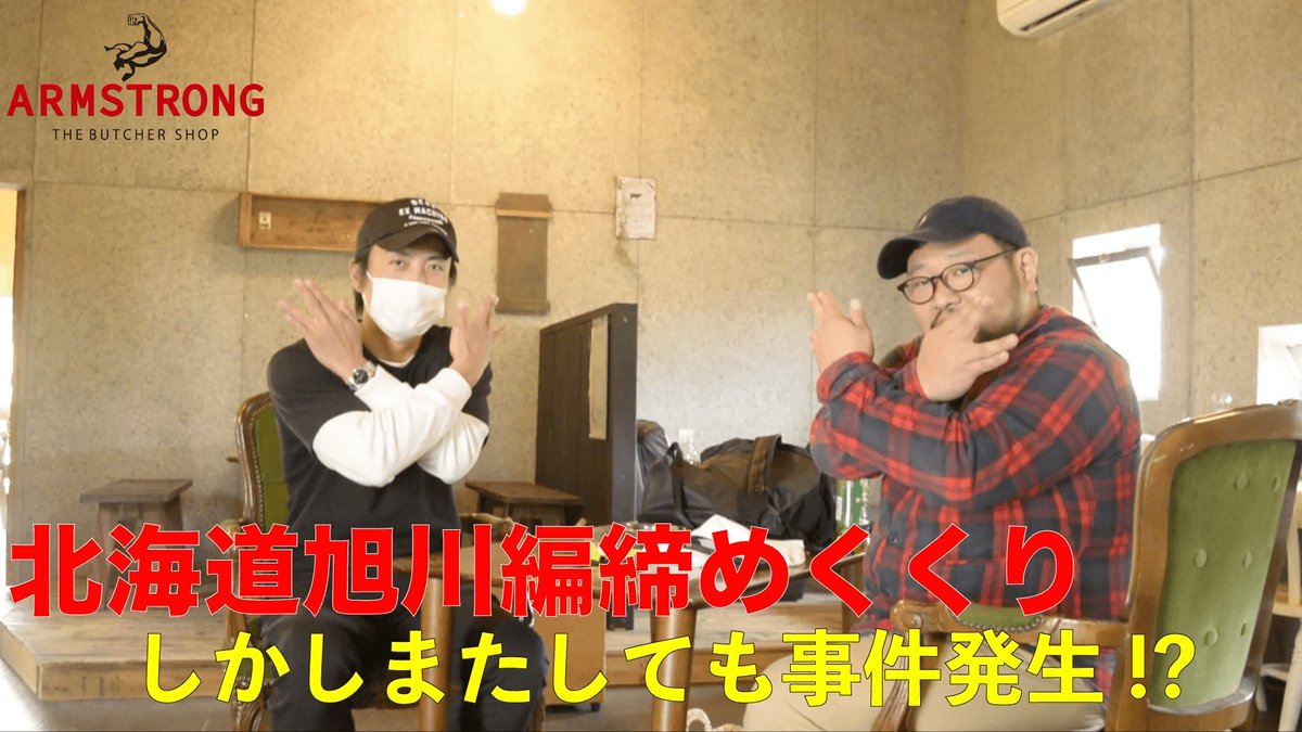 YouTube新作公開です！！
チャンネル登録もお願いします‼︎
北海道旭川から全国へ美味しいお肉をお届けします‼︎

youtu.be/PRx7TkbZNso

#YouTube #肉屋 #焼肉 #無添加