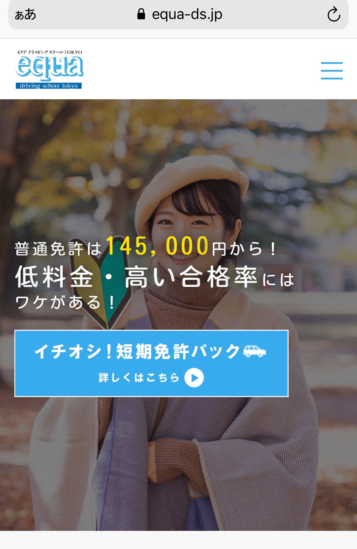 イクアドライビングスクールtokyo 東京都の自動車教習所 車校 Equa4748 Twitter
