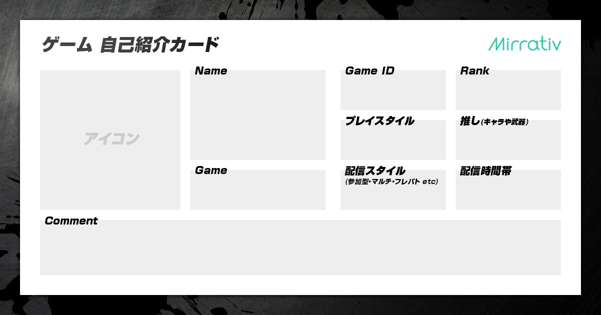 投稿は、プレイしているゲーム専用の自己紹介カードや履歴書の画像でも