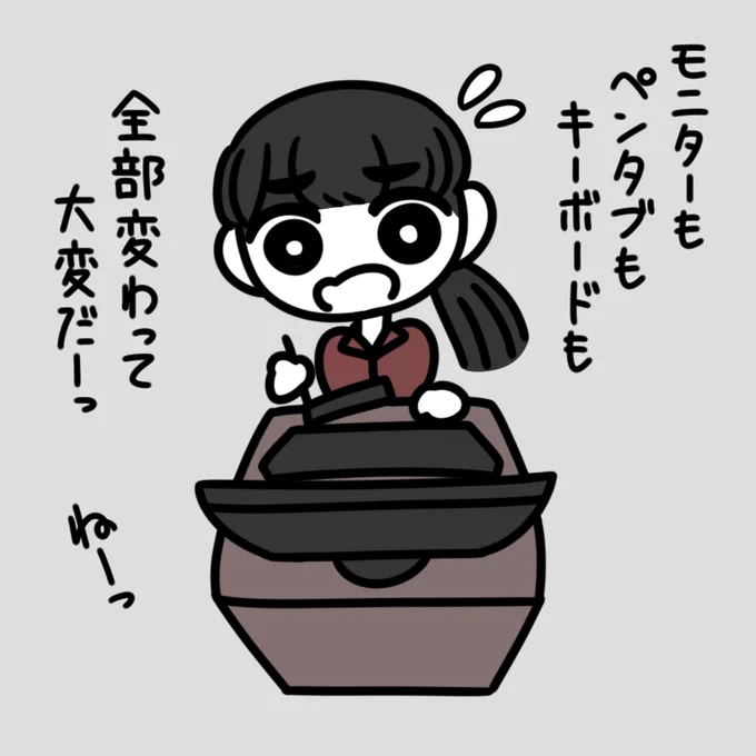 新環境だ… 