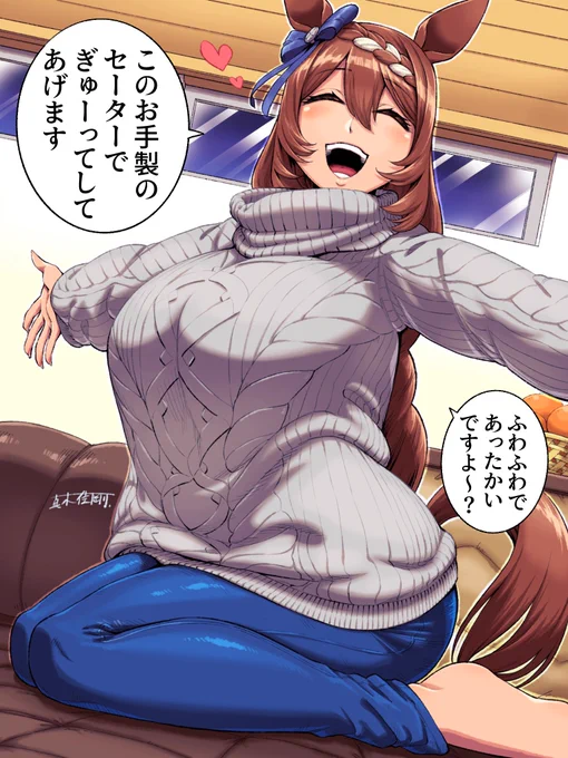 トレーナー「最近寒くなってきたな」
クリーク「そうですねぇ〜…あ!いい事思いつきましたぁ!」

#ウマ娘
#スーパークリーク 