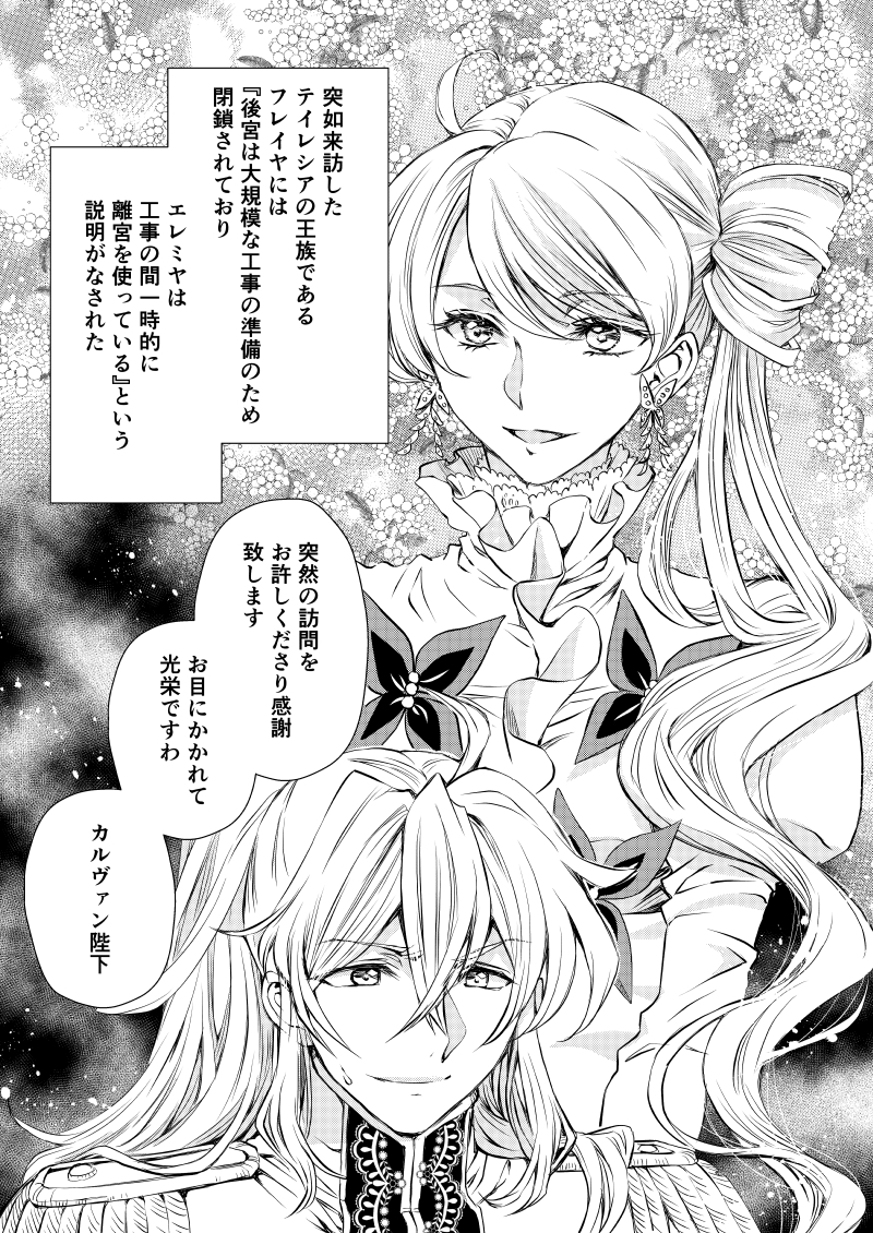 最新話更新されました!
突如カルディアスに訪問したエレミヤの姉・フレイヤ王女。彼女の活動により、エレミヤの国民人気はゆるぎないものに…?!
ぜひご覧ください!
https://t.co/tpPhgvACEq