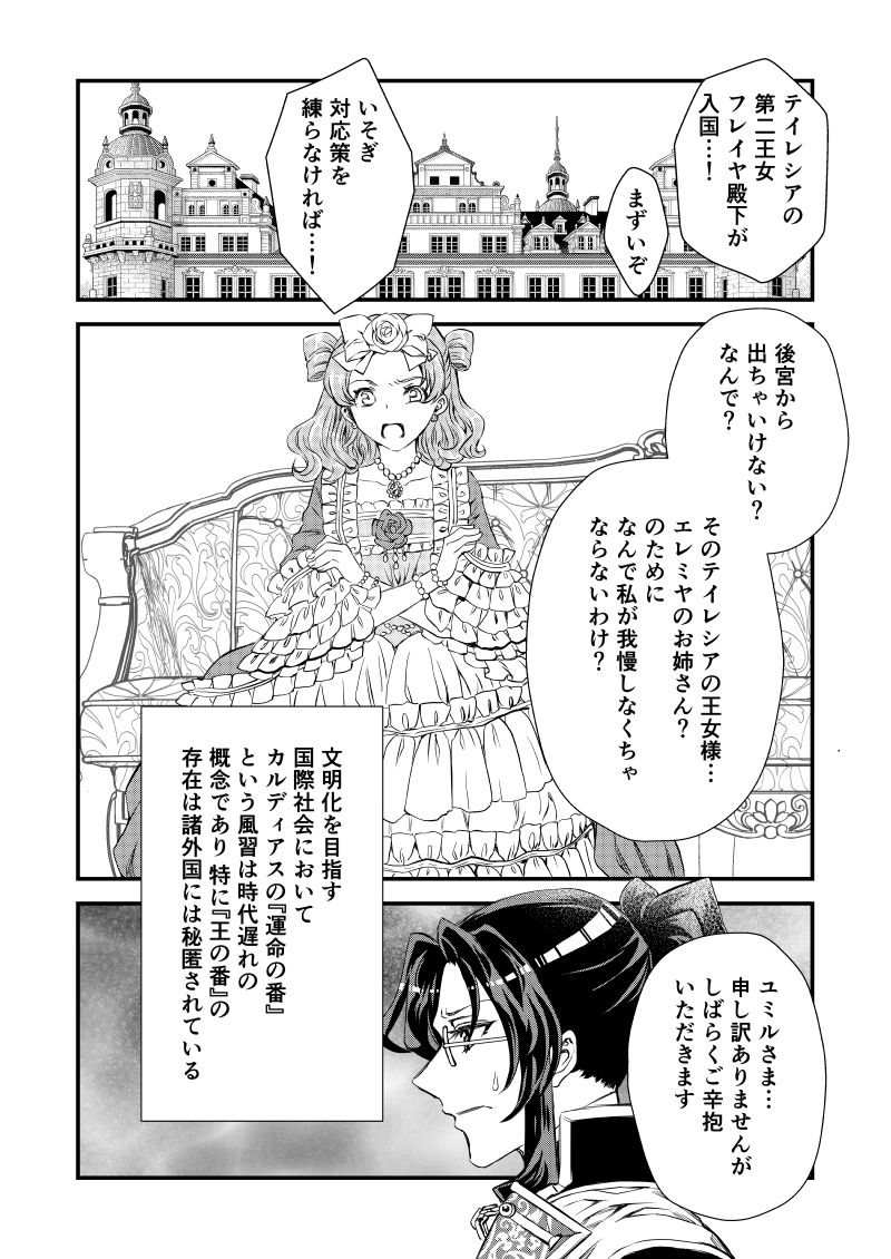 最新話更新されました!
突如カルディアスに訪問したエレミヤの姉・フレイヤ王女。彼女の活動により、エレミヤの国民人気はゆるぎないものに…?!
ぜひご覧ください!
https://t.co/tpPhgvACEq