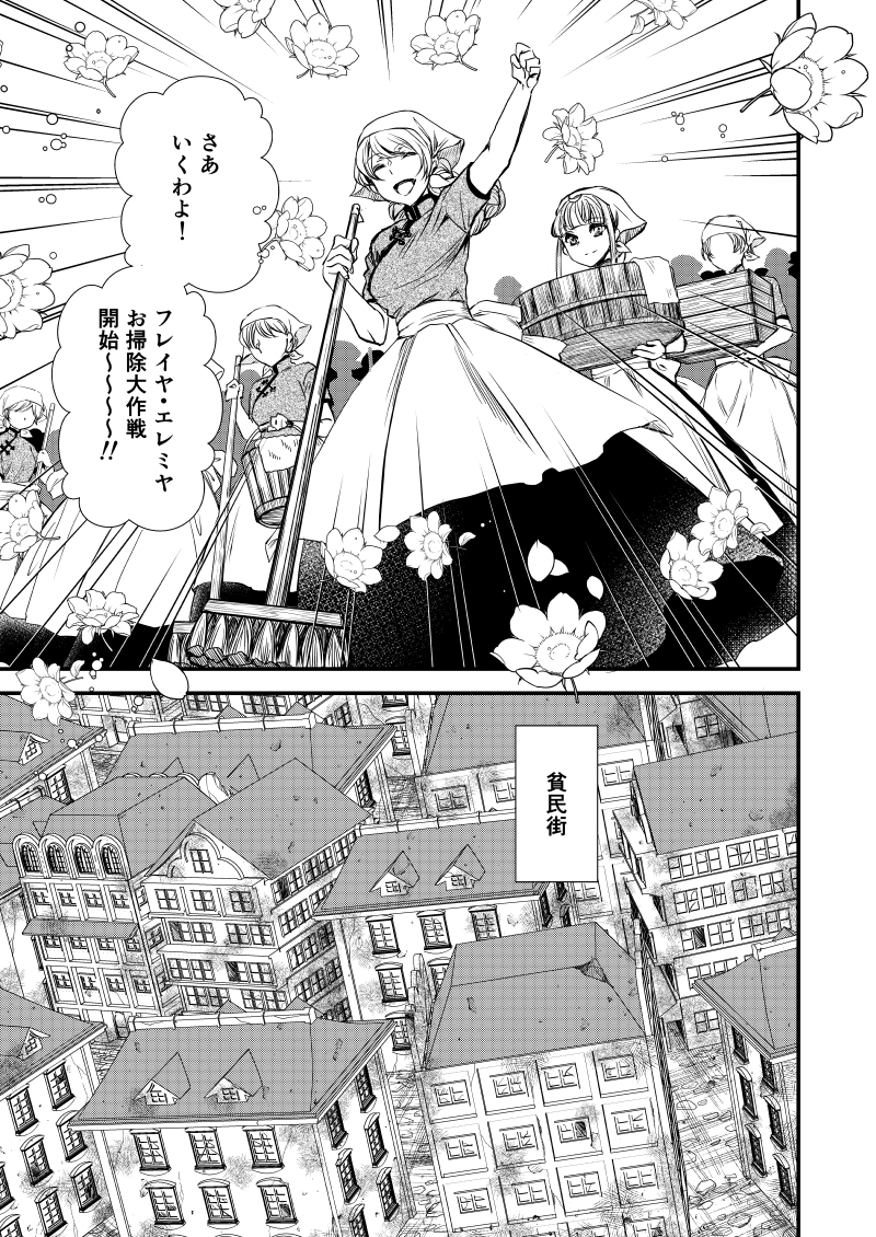 最新話更新されました!
突如カルディアスに訪問したエレミヤの姉・フレイヤ王女。彼女の活動により、エレミヤの国民人気はゆるぎないものに…?!
ぜひご覧ください!
https://t.co/tpPhgvACEq