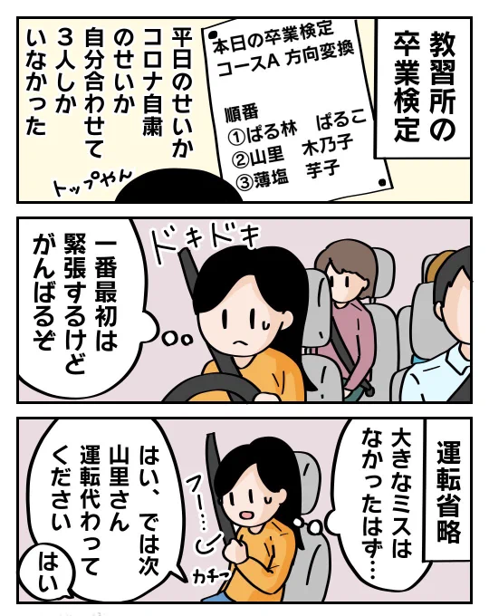 ぱるこ絵日記【34日目】教習所の卒業式を一人で受けた話。ともかく卒業できてよかった#漫画が読めるハッシュタグ #イラスト好きさんと繋がりたい #コミックエッセイ #絵日記 #エッセイ漫画 #教習所 