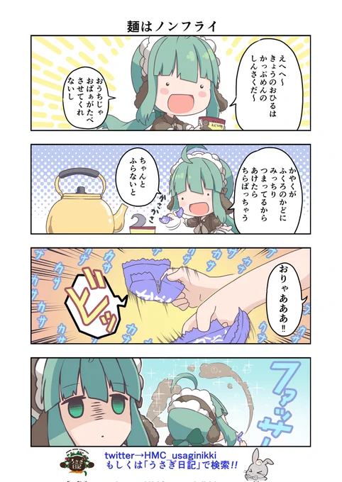 うさぎ絵日記第156羽です
昔私も調子こいて力いっぱい振ったらこうなりました
こちらはメイドカフェうさぎ日記としゃち日記を題材にした漫画です
ご覧になった方うさぎ日記をチェックしてみてくださいね
@HMC_usaginikki
#メイドカフェ
#うさぎ日記
#うさぎ絵日記
#しゃち日記
#4コマ漫画 
