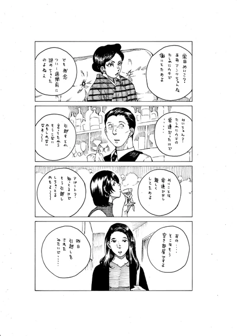 「探している人がいるんです」【再掲】 