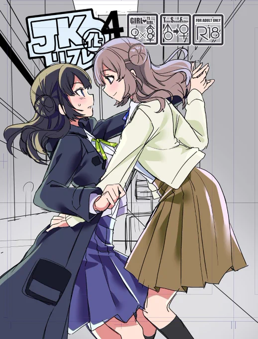 #JK化リフレ 今回は兄妹逆転わからせシチュですね TSクラスタの間では「妹の妹にされる」は鉄板ですからね(ろくろ回し仕草) 