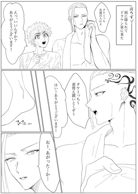 ドラ武
身長差がとても良い 