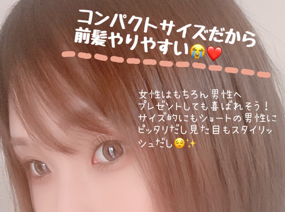 atokobi's tweet photo. コンパクトだからって舐めてたら髪の毛サラッサラになった、、、

使うと髪サラサラでツヤが出る、、3000円以下(税抜)の商品の中ではダントツ良い🤭コンパクトサイズで軽量で180℃対応も最高👏

公式HP(https://t.co/xC9erQpKlK)で買うと10%off＆トリートメントが貰えるキャンペーン中だからお得😮笑 https://t.co/3iYZau6QNa