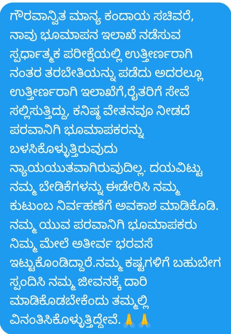 rsagar1904's tweet photo. @RAshokaBJP #SaveKarnatakaLicenseSurveyors , ನಮ್ಮ ಕನಿಷ್ಠ ಮೂಲಭೂತ ಬೇಡಿಕೆಗಳನ್ನು ಈಡೇರಿಸಿ, ನಮ್ಮ ಜೀವನ ಕಾಪಾಡಿ🙏🙏 https://t.co/oYzBFIhetp