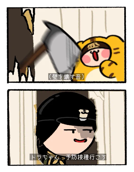 今日のトラちゃん 