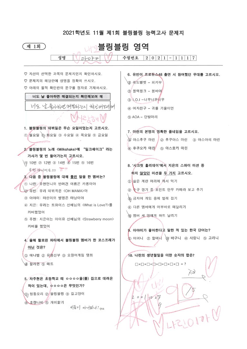 blingbling_new's tweet photo. [🔔]
#블링블링 이 직접 풀어본 
블링블링 능력고사 공개!!
　
여러분은 몇 점인가요?👀
　
#블링블링 #BlingBling #ブリンブリン
#차주현 #CHA_JUHYUN #チャ_ジュヒョン
#아야미 #AYAMY #アヤミ 
#최지은 #CHOI_JIEUN #チェ_ジウン
#마린 #MARIN #マリン
#BlingBling_Week https://t.co/sX1Xid1ol9