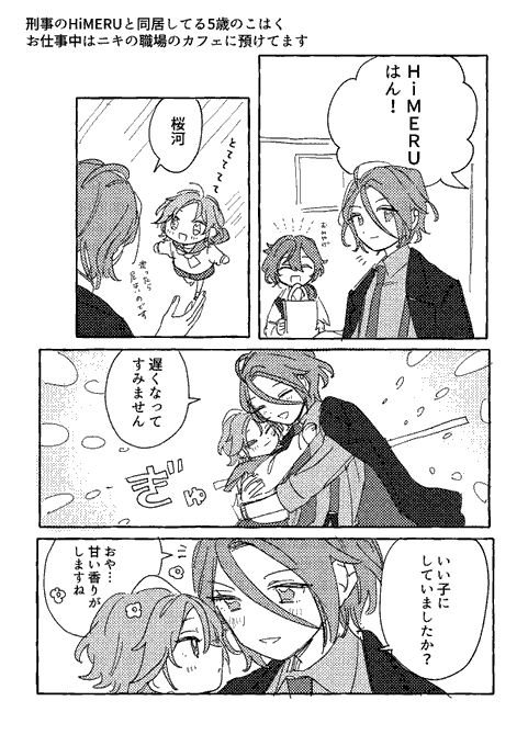 ひめこはのような何か(⚠️こはが幼児)
刑事は特に関係ない 