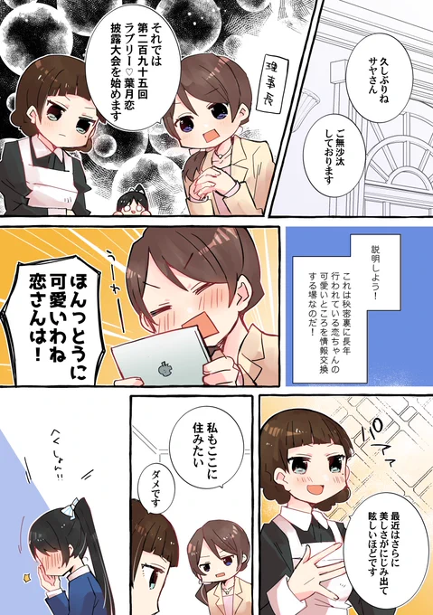 葉月恋さんとサヤさんのまんがを描きました 理事長が… #りえまんが 