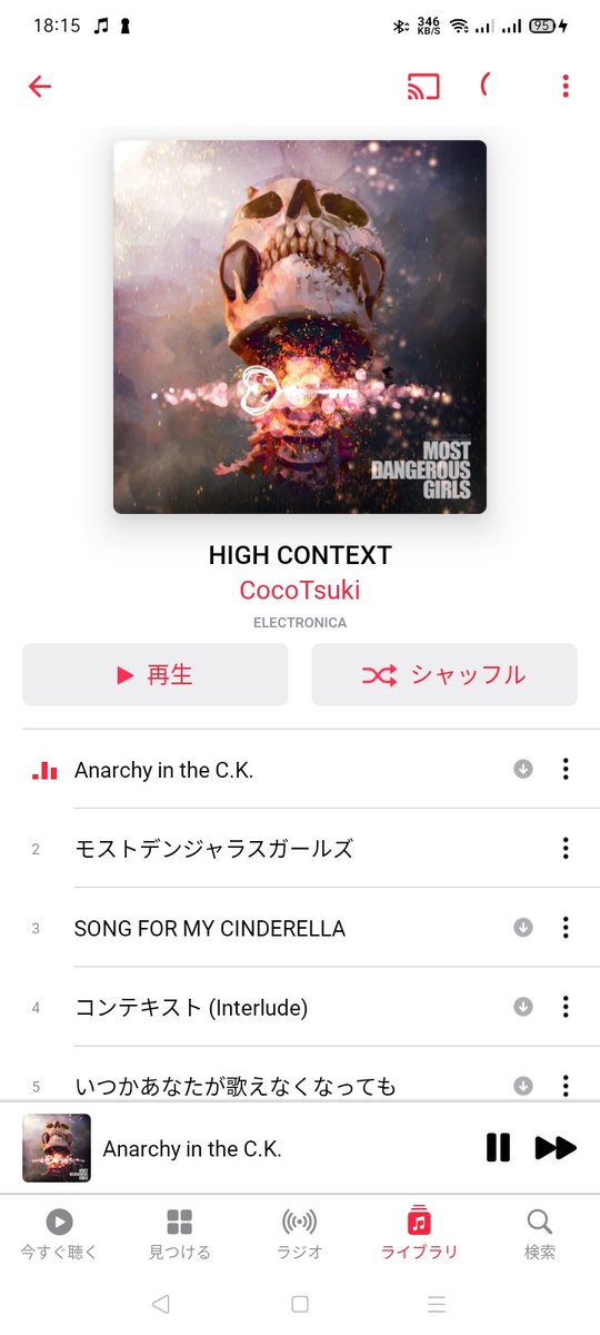 ikuto_fumituki's tweet photo. アルバムアートワークが無いからランダムになっちゃうけど、スマホからも聴けるようにした!
#ココツキ
#highcontext https://t.co/Yqh4X6EZxL
