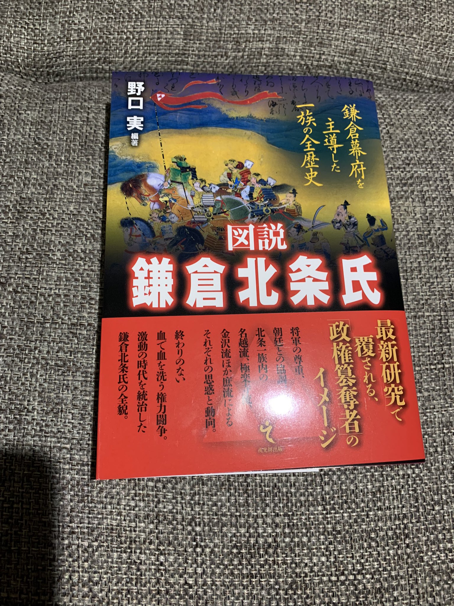 静417 本屋で色々迷ったけど 先生オススメのこの本買っちゃった 鎌倉大好き じっくり読みます 歴女見習い T Co Rssw64dan1 Twitter