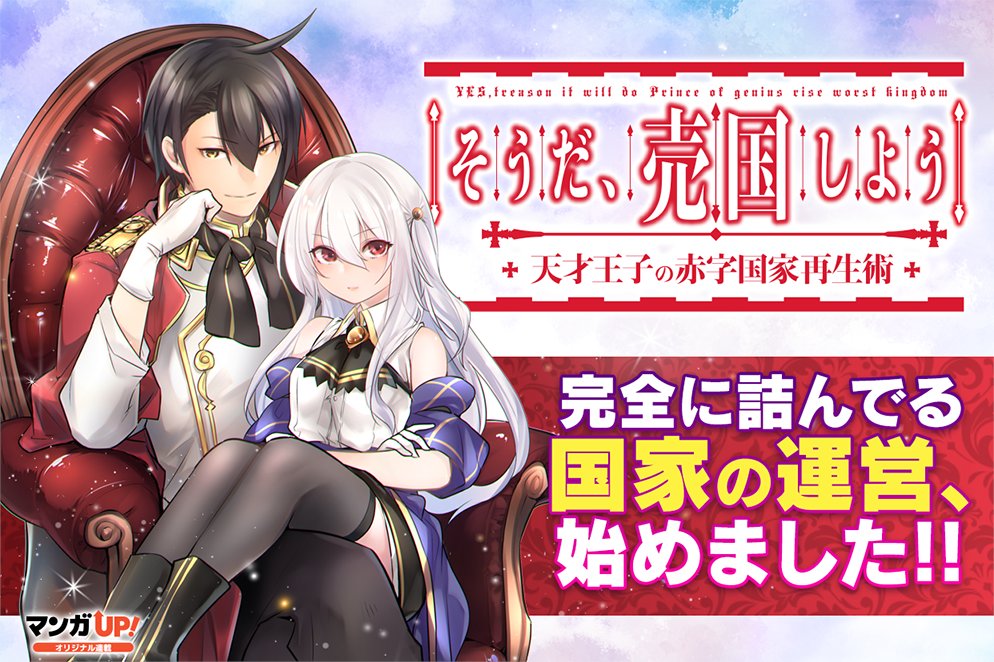 天才王子の赤字国家再生術 Tvアニメ公式 Tensaiouji Pr Twitter